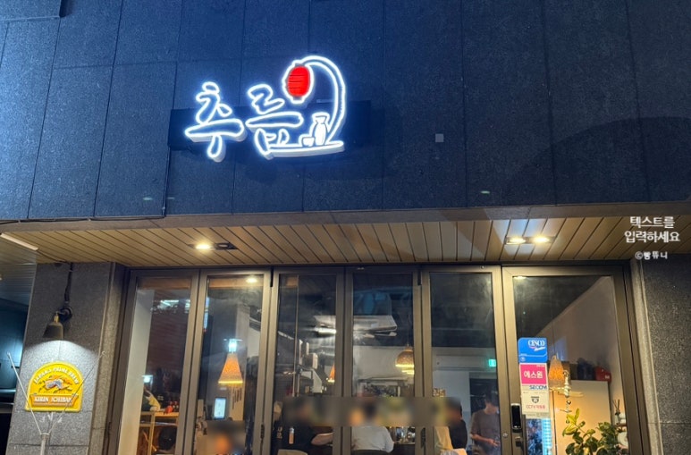 추릅추릅 이미지