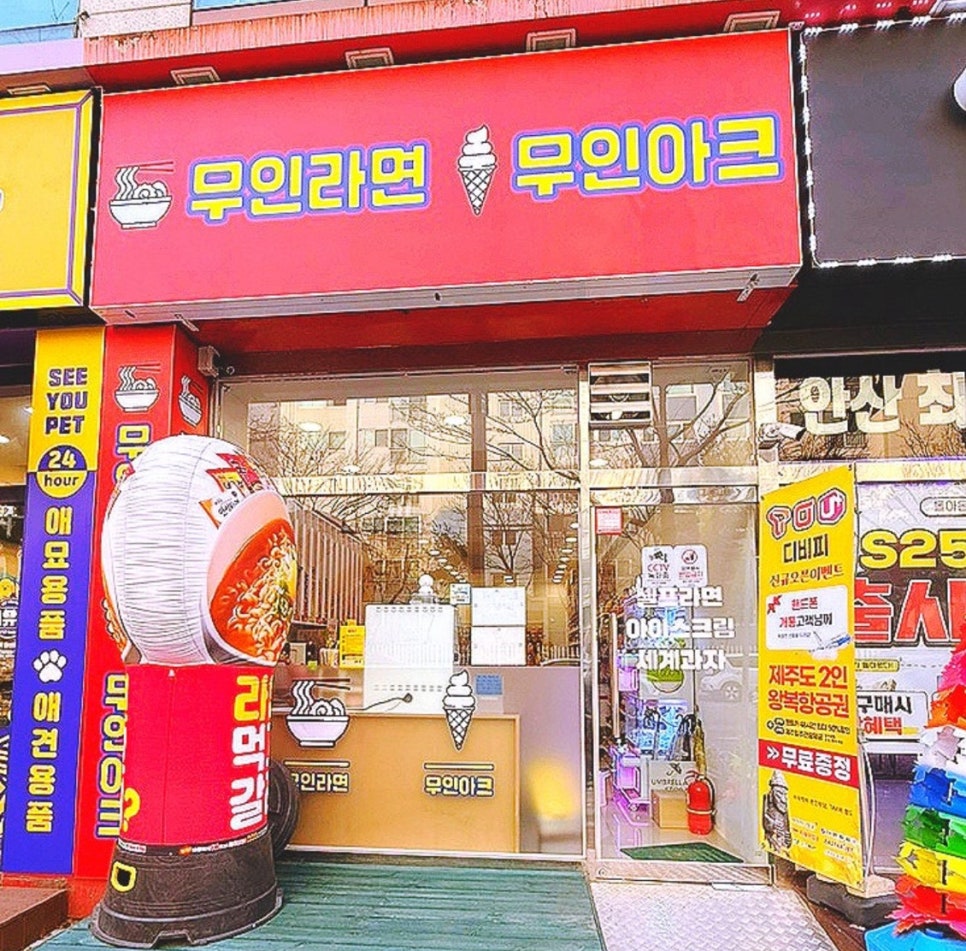 무인라면무인아크 이미지