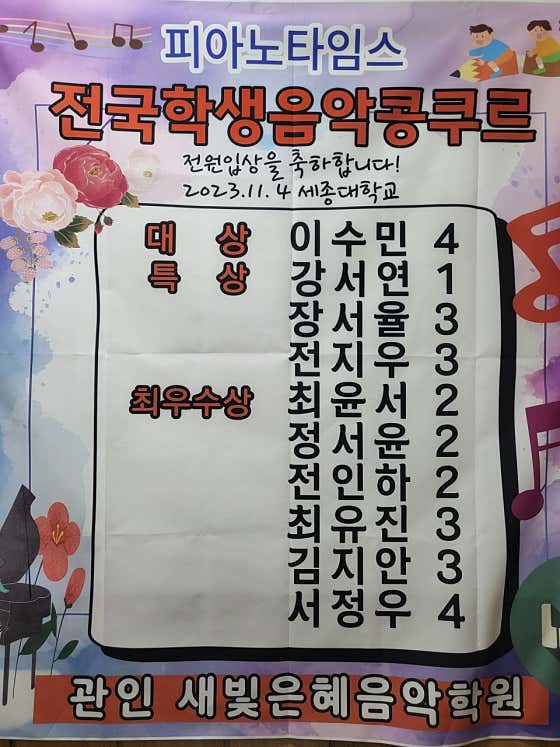 새빛은혜음악학원 이미지