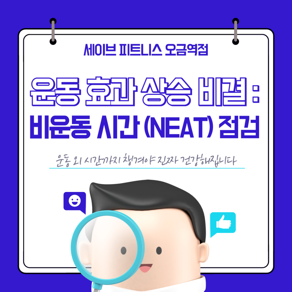 세이브피트니스오금 이미지