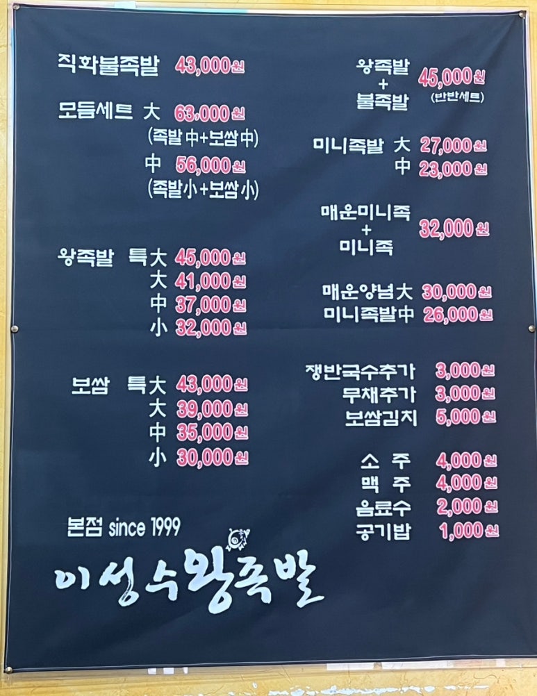 이성수왕족발 이미지