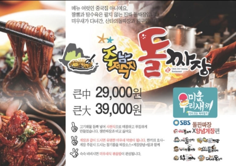 주남저수지돌짜장 이미지