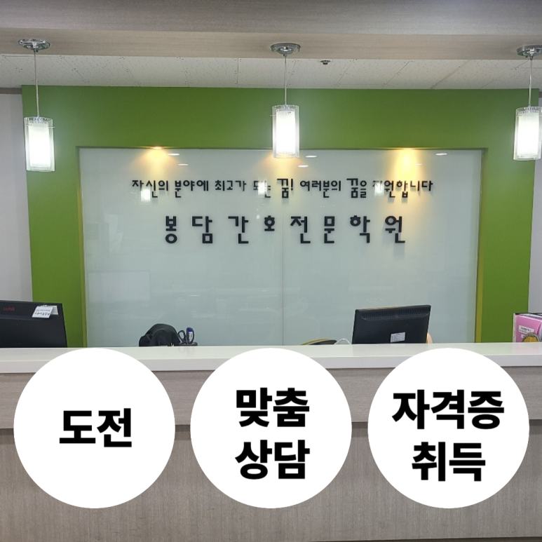 봉담간호전문학원 이미지