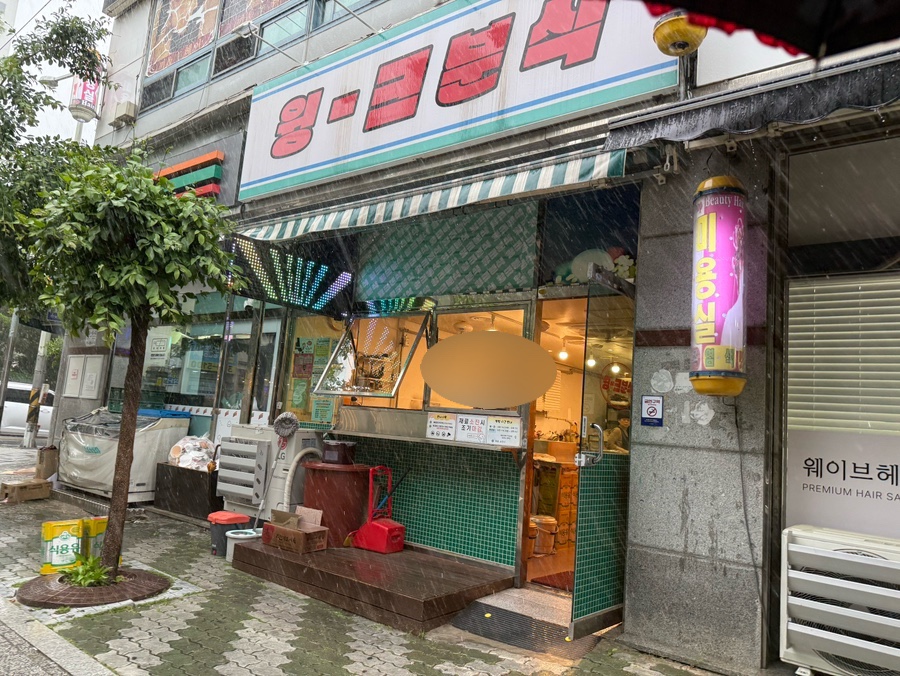 윙크분식 이미지