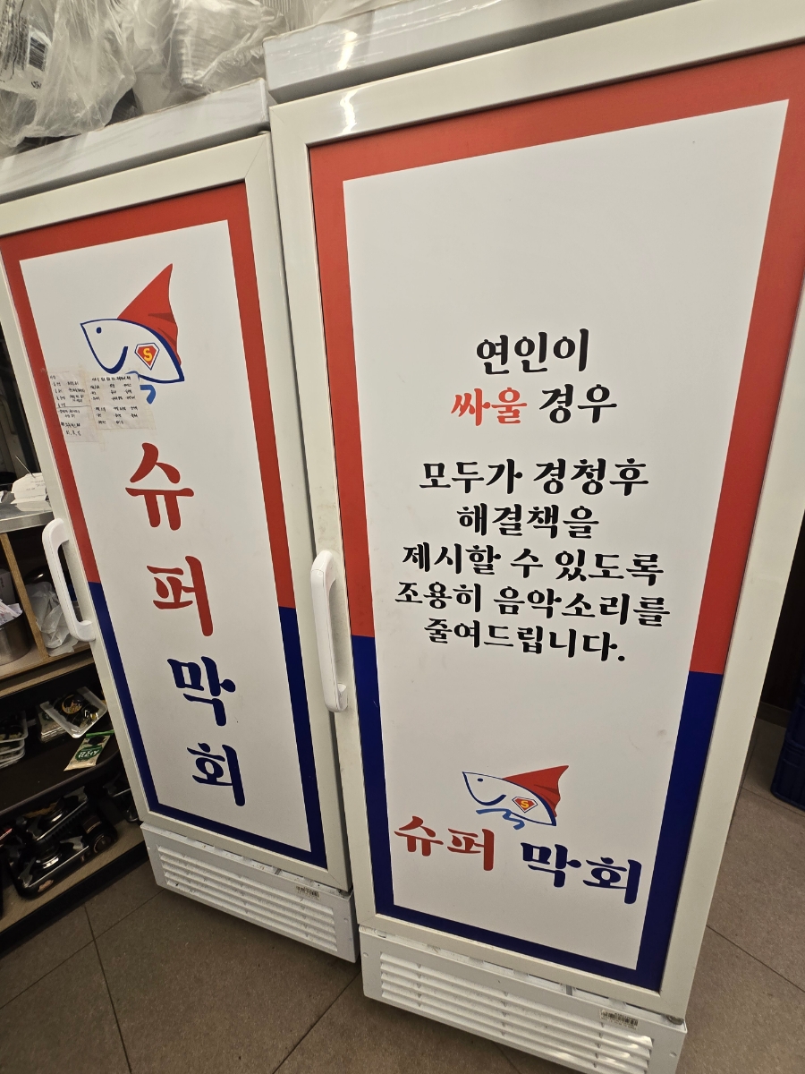 슈퍼막회오송점 이미지
