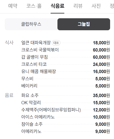 오케이그늘집 이미지