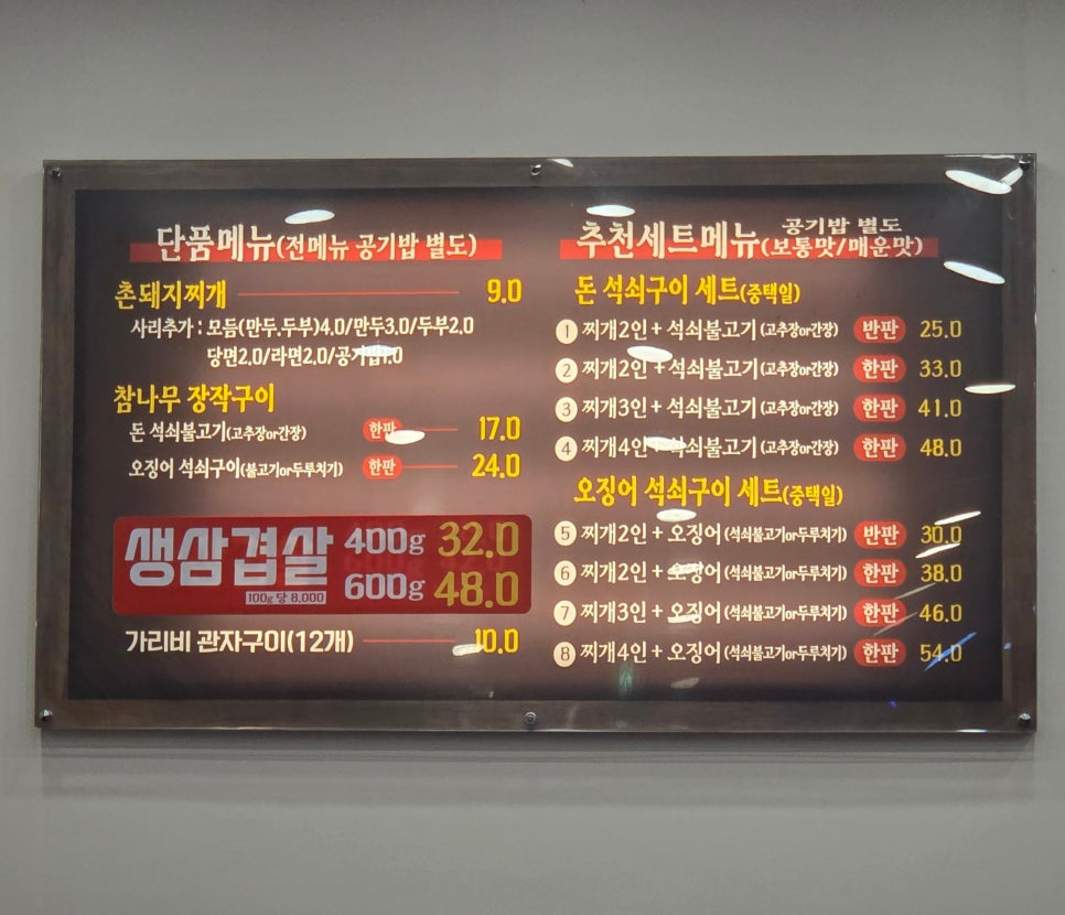 고령촌돼지찌개봉덕점 이미지
