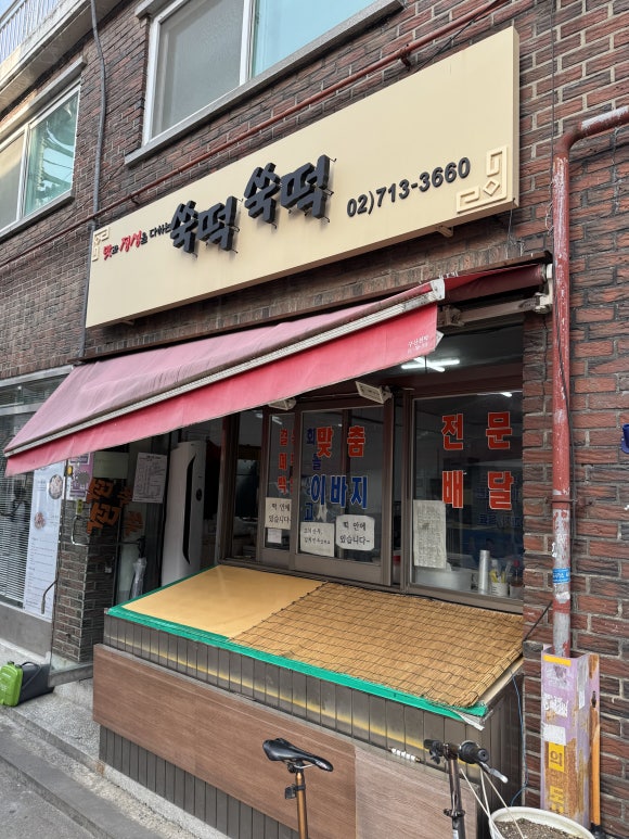 쑥떡쑥떡 대표 사진
