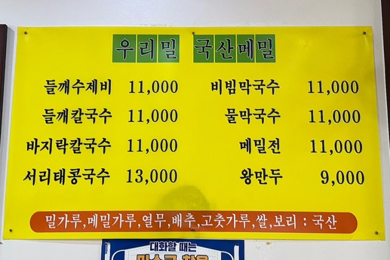 청정밀들깨수제비 이미지