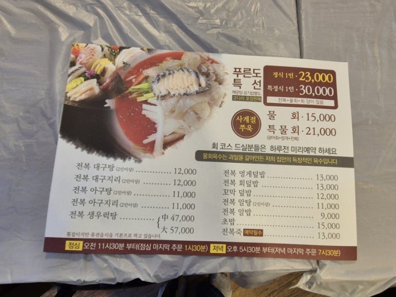 푸른도횟집 이미지