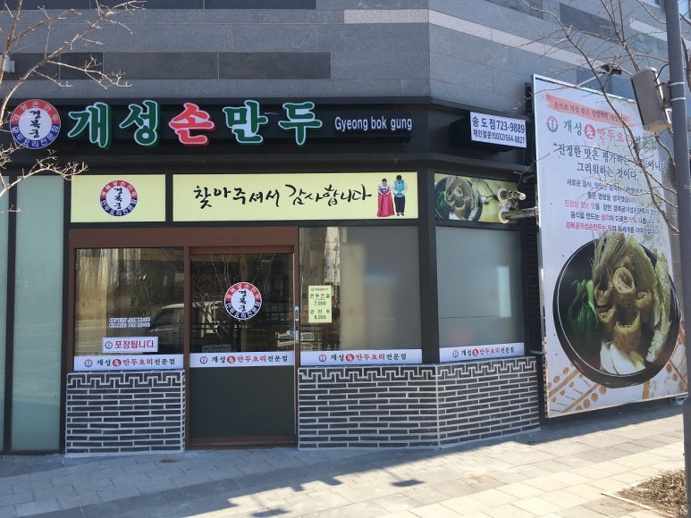 송도만두 이미지