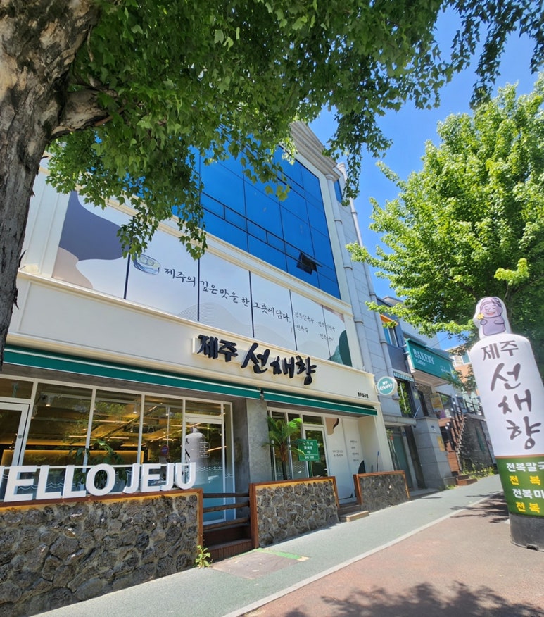 제주선채향광주일곡점 이미지