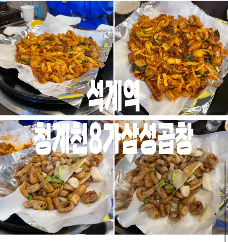 청계천8가삼성곱창 이미지