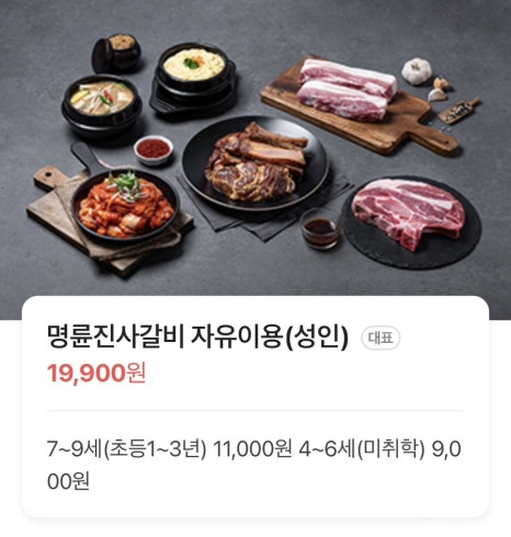 성인숯불갈비 이미지