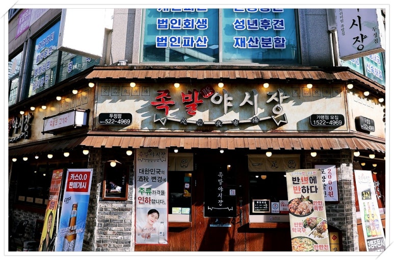 족발야시장두정점 이미지