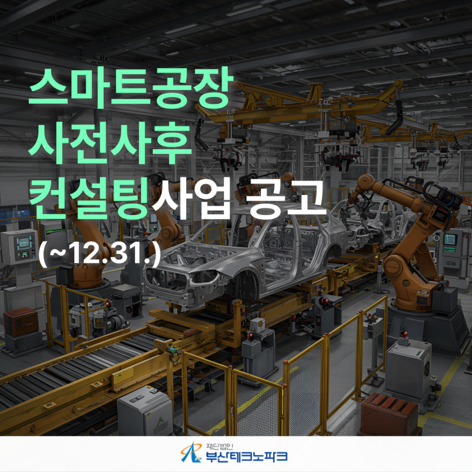재단법인 부산테크노파크 이미지