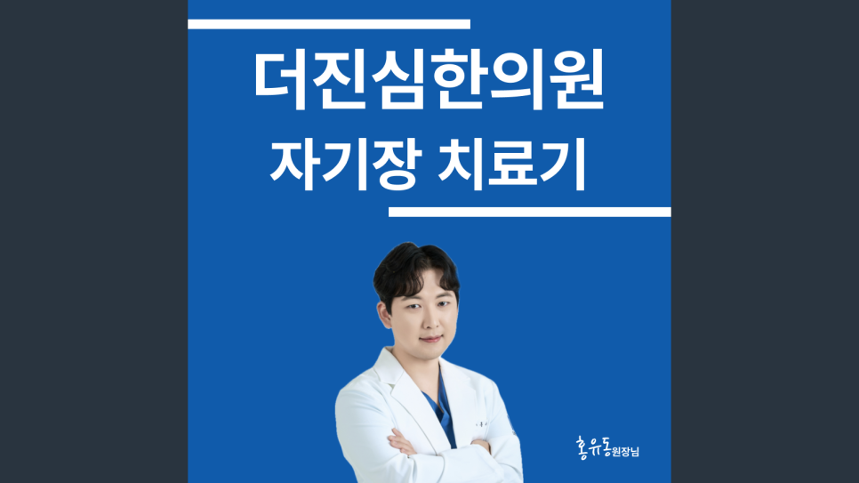 더건강한의원 이미지