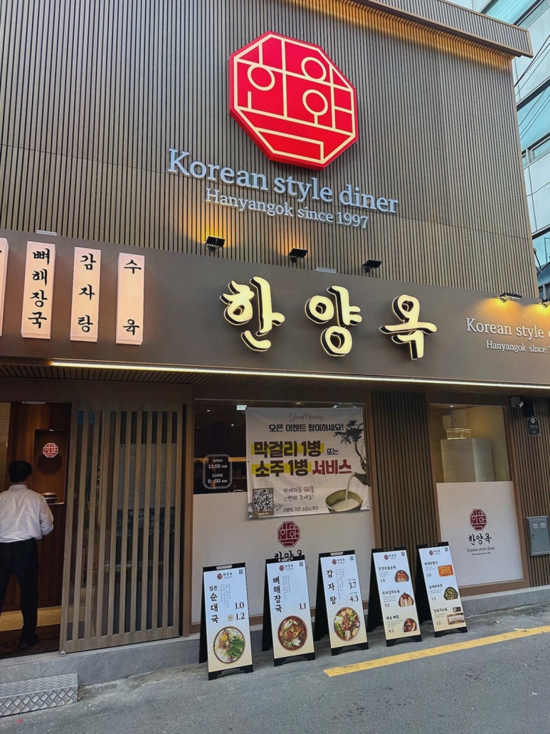한양옥 이미지