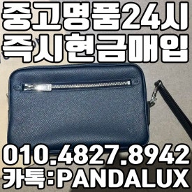 부산중고명품매입판다럭스 이미지