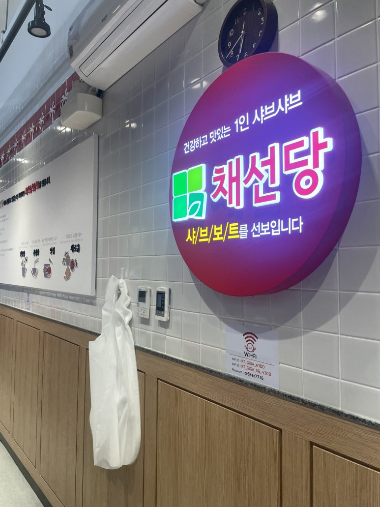 채선당샤브보트 탄현제니스점 이미지