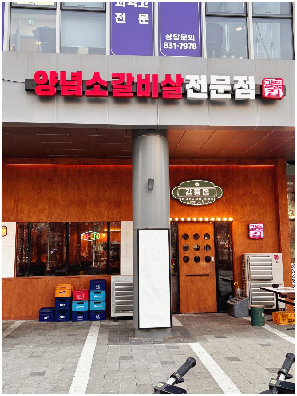 갈풍집 이미지