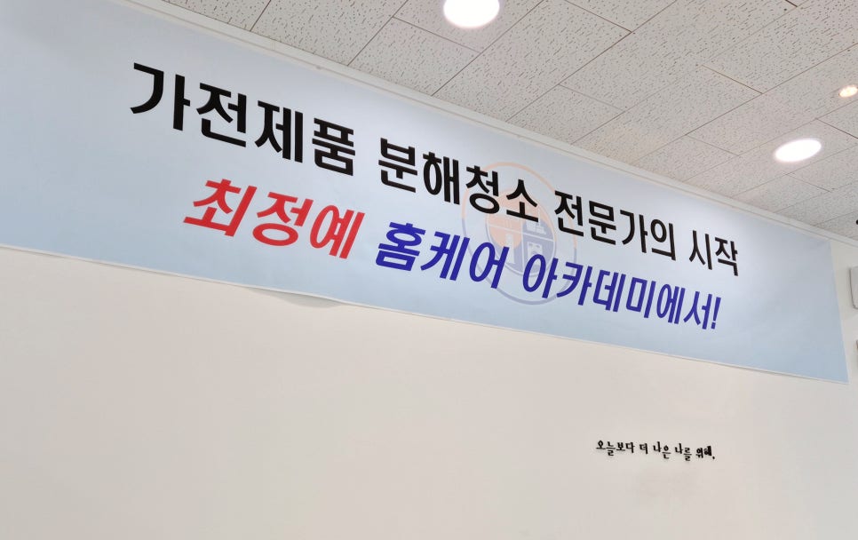 최정예홈케어아카데미 이미지