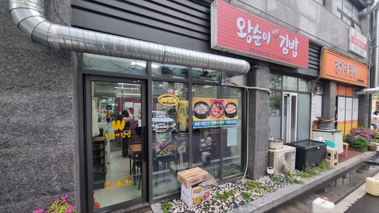 왕순이 주먹밥 김밥 이미지