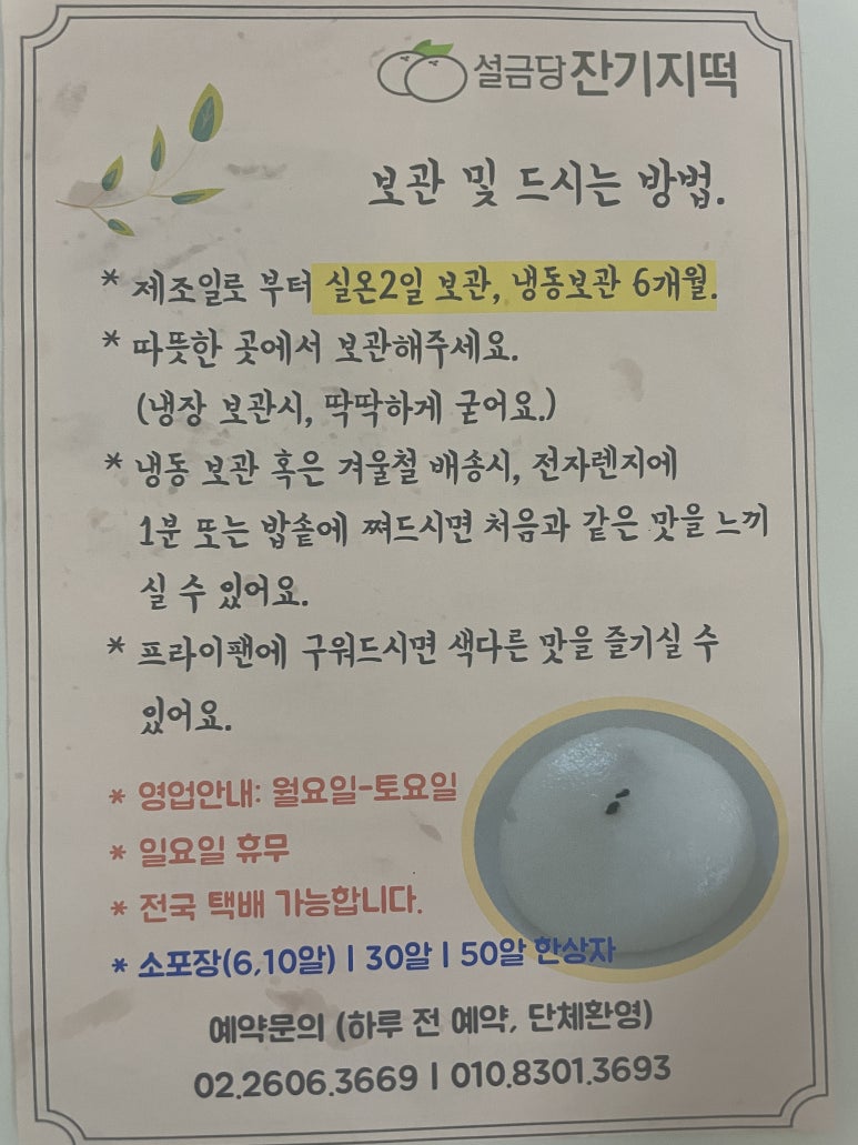 설금당잔기지떡 이미지