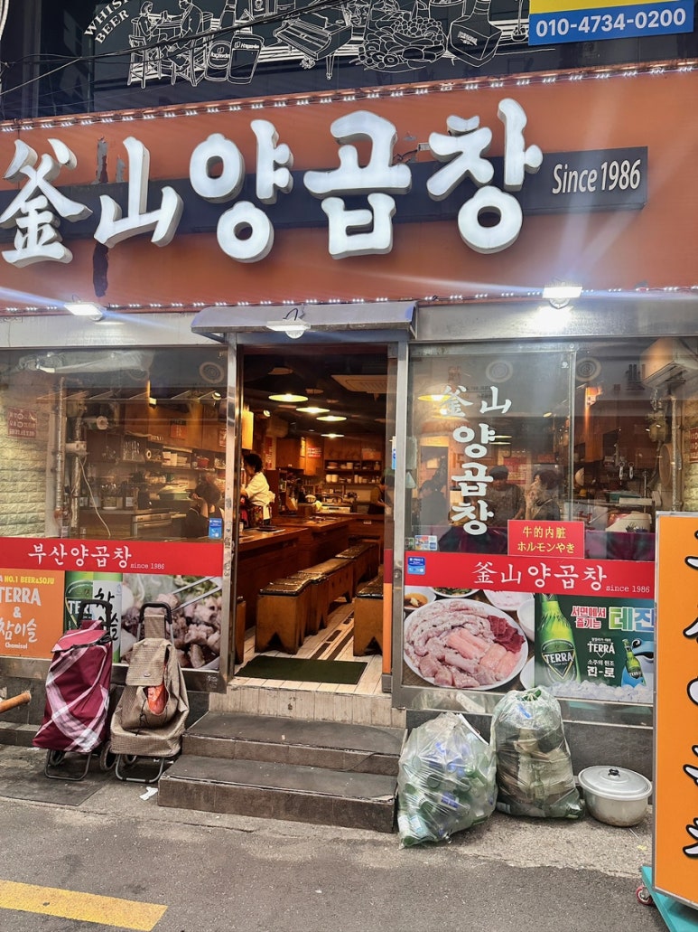 부산양곱창3호 이미지
