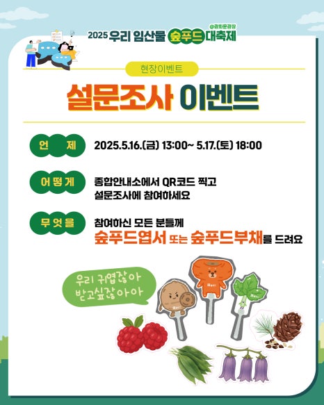 푸드숲 이미지
