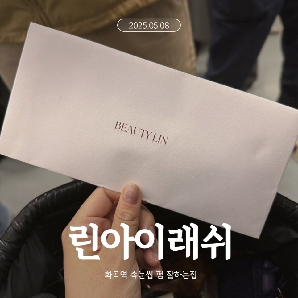 린 아이래쉬 이미지