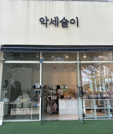 악세슬이 이미지