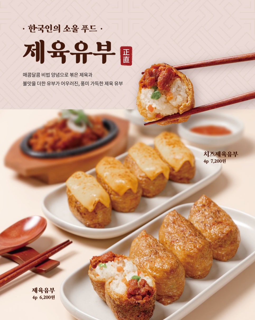 정직유부내 이미지