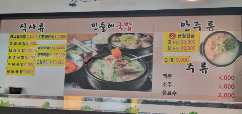 민들레국밥 이미지