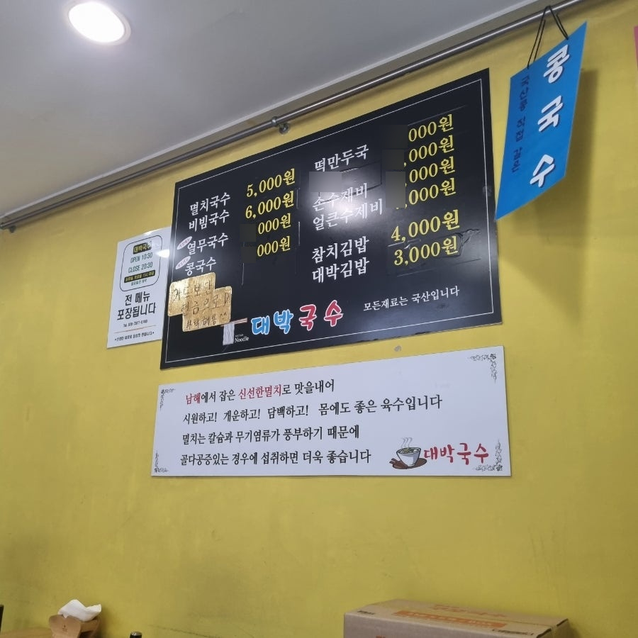 대박국수 이미지