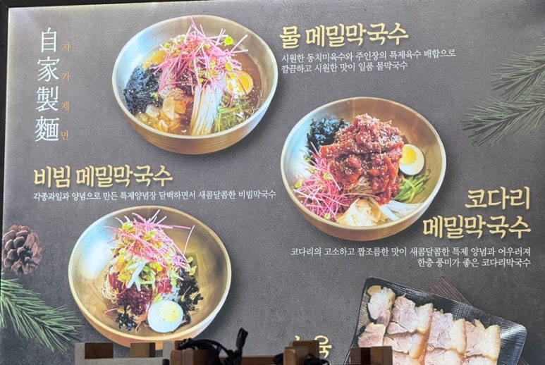 구월애 막국수 이미지