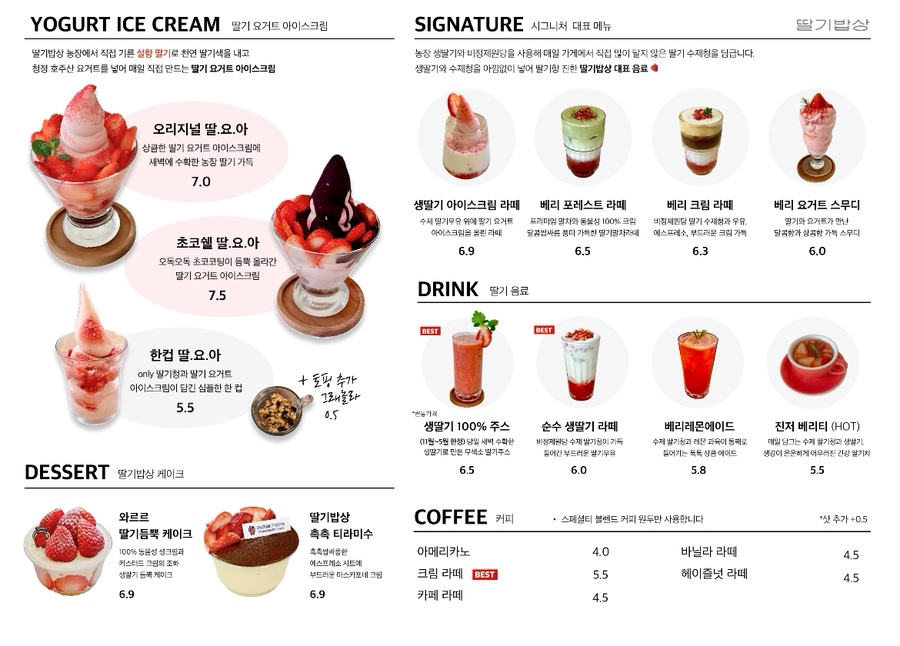 카페딸기밥상 이미지