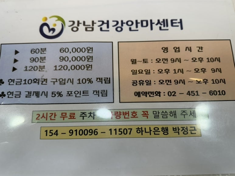 강남건강안마센터 이미지