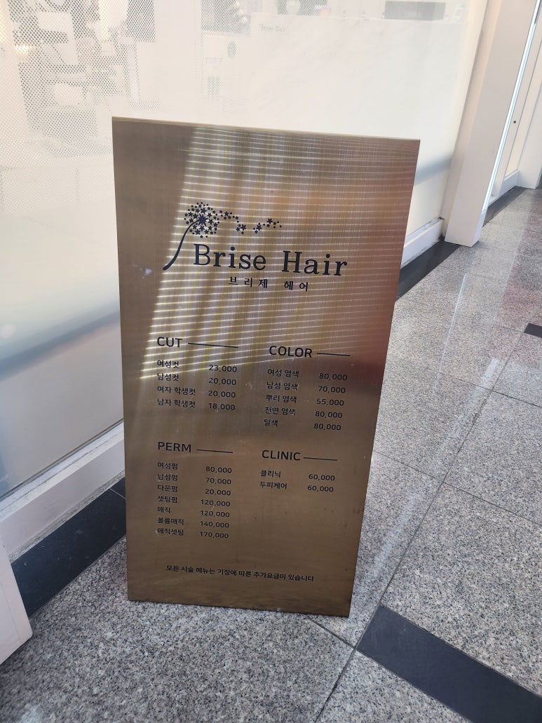 브리제헤어정자역점 이미지