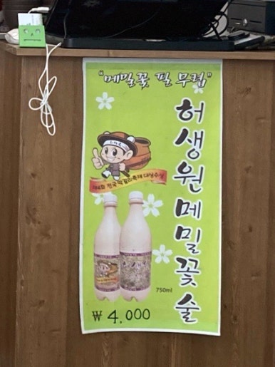 메밀촌 옹심이마을 이미지