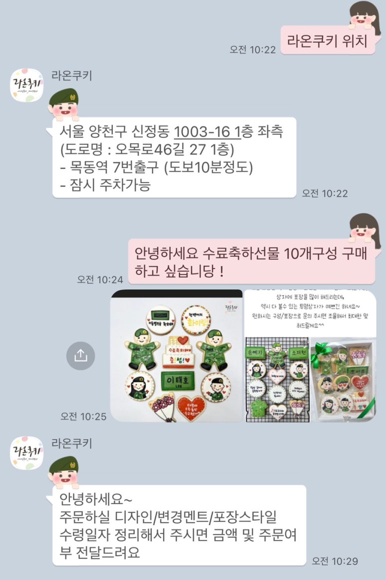 라온쿠키 이미지