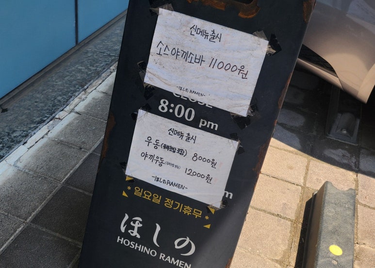 호시노라멘 이미지