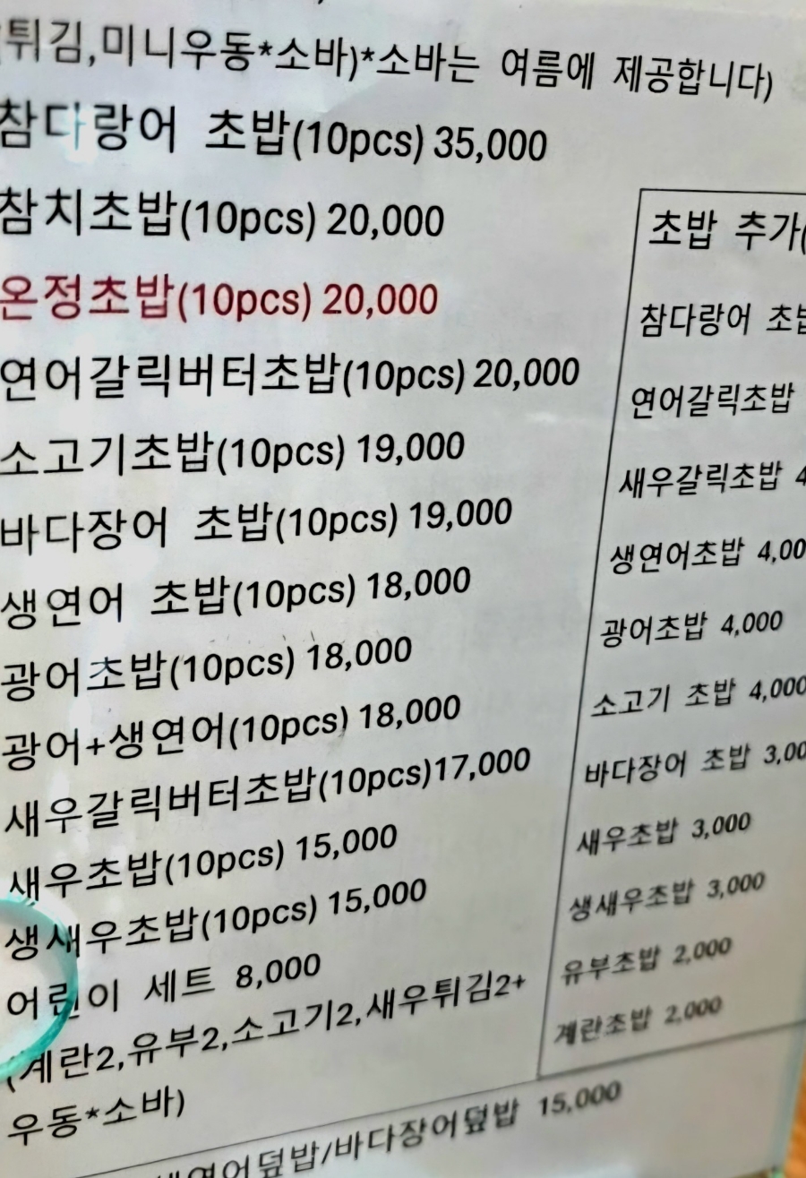 온정초밥 이미지