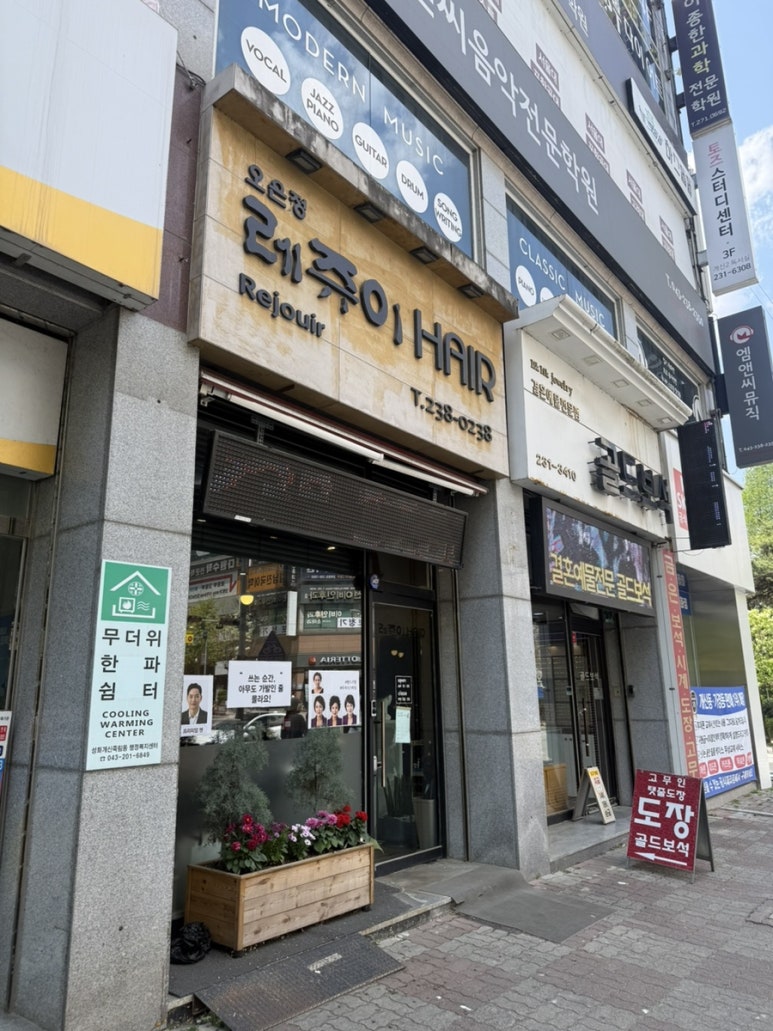 오은정레쥬이헤어 이미지
