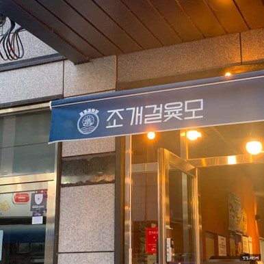 조개걸윷모 이미지