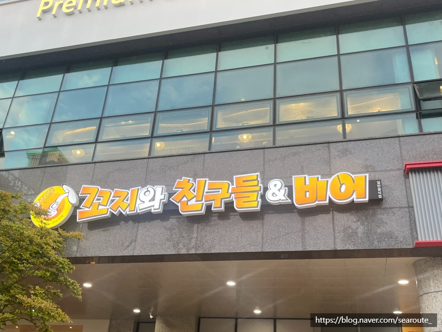 꼬지와친구들 이미지