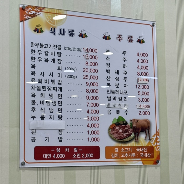 청원한우마실 1호점 이미지