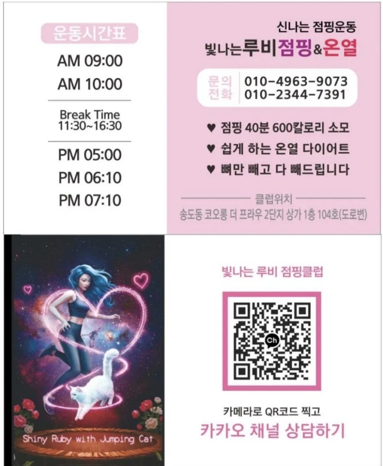 루비점핑다이어트 이미지