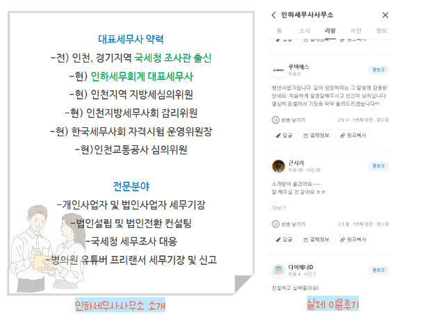 인하세무사사무소 이미지