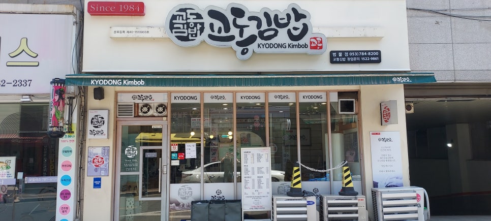 교동김밥범물점 이미지